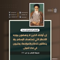 من كلمات الإمام الخميني(ره)